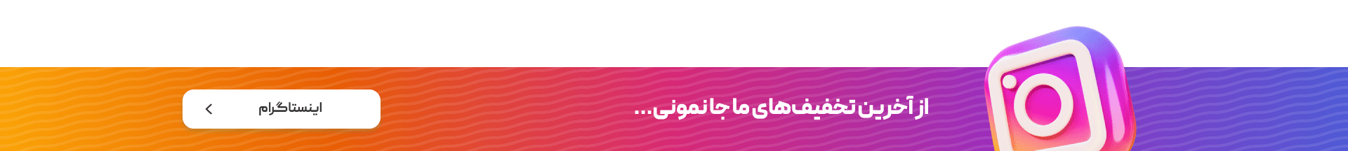 بنر دسکتاپ